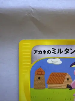 Whitney's Miltank + Moo-Moo Milk 131 019/141 Pokemon vs Regular (Japanese) - Image 3