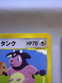 Whitney's Miltank + Moo-Moo Milk 131 019/141 Pokemon vs Regular (Japanese) - Image 4