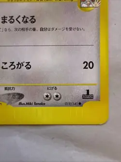 Whitney's Miltank + Moo-Moo Milk 131 019/141 Pokemon vs Regular (Japanese) - Image 5