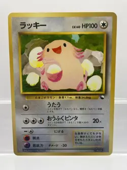 1998 Chansey #113 Red Green Gift Set 9 Vending Japanese Pokemon Card LP - Image 1