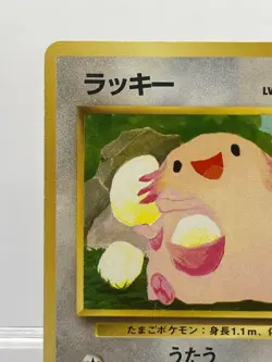 1998 Chansey #113 Red Green Gift Set 9 Vending Japanese Pokemon Card LP - Image 4