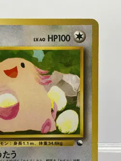 1998 Chansey #113 Red Green Gift Set 9 Vending Japanese Pokemon Card LP - Image 5