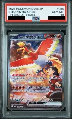 PSA 10 ETHAN'S HO-OH ex 086 SAR sv9a HEAT WAVE ARENA 2025 GEM MINT Pokemon Cards - Image 1