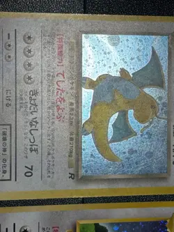 (LP) Dragonite No.149 GB Promo & Dark & Fossil Old Back Japanese Pokemon Card - Image 3