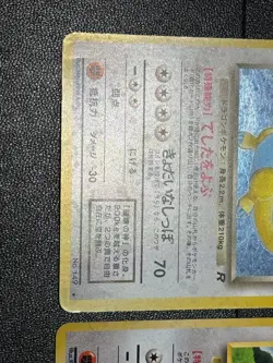 (LP) Dragonite No.149 GB Promo & Dark & Fossil Old Back Japanese Pokemon Card - Image 4