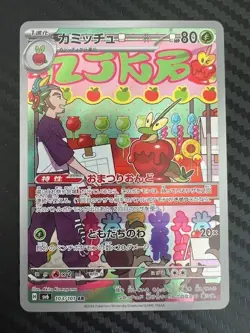 Pokemon TCG Dipplin 103/101 Sv6: Transformation Mask Holo Japanese US Seller NM - Image 1