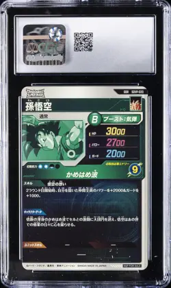 2025 DRAGON BALL SUPER DIVERS PROMO CARDS #SDVP-020 SON GOKU CGC 10 GEM MINT - Image 2
