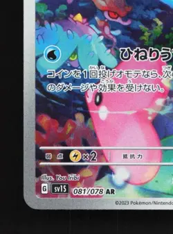 Wiglett 081/078 LP Scarlet ex Japanese Pokemon Card TCG - Image 2