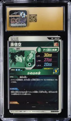 2025 DRAGON BALL SUPER DIVERS PROMO CARDS #SDVP-020 SON GOKU CGC 10 PRISTINE - Image 2