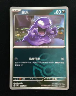 2025 Pokemon TCG S-Chinese Master Ball 151C 088/151 Muk SHI - Image 1