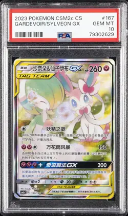 2023 POKEMON SIMPLIFIED CHINESE SUPER RARE #167 GARDEVOIR & SYLVEON GX PSA 10 - Image 1