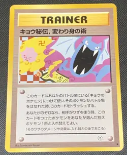 Koga's Ninja Trick Gym 2 Challenge 1999 Banned Art Japanese Pokemon Card - Image 1