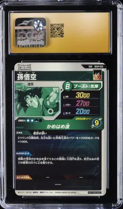 2025 DRAGON BALL SUPER DIVERS PROMO CARDS #SDVP-020 SON GOKU CGC 10 PRISTINE - Image 2