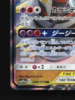 Garchomp & Giratina-GX 099/173 NM Tag All Stars Japanese Pokemon Card TCG - Image 2