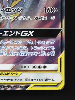 Garchomp & Giratina-GX 099/173 NM Tag All Stars Japanese Pokemon Card TCG - Image 3