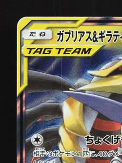 Garchomp & Giratina-GX 099/173 NM Tag All Stars Japanese Pokemon Card TCG - Image 4
