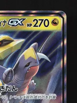 Garchomp & Giratina-GX 099/173 NM Tag All Stars Japanese Pokemon Card TCG - Image 5