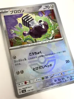 Pokemon Card Varoom (Reverse) 114/187 SV8a Pokemon Terastal Festival ex JAPAN - Image 2