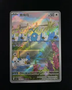 2025 Pokemon TCG Card S.Chinese CSV5C 136/129 AR Swablu Holo M03 - Image 1