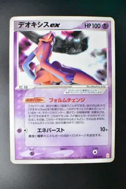 Deoxys EX 018/019 Emerald Deoxys Half Deck 2004 Japanese Pokemon Card - Image 2