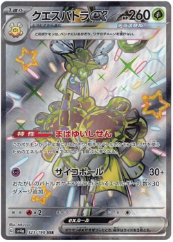 ESPATHRA EX 323/190 SSR SV4A SHINY TREASURE POKEMON JAPANESE US SELLER (NM) - Image 1