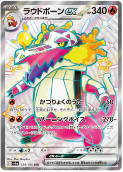 SKELEDIRGE EX 324/190 SSR SV4A SHINY TREASURE POKEMON JAPANESE US SELLER (NM) - Image 1