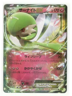 Pokemon Card Japanese Gardevoir EX 050/070 1st Edition Ultra Rare Holo Foil M/NM - Image 1