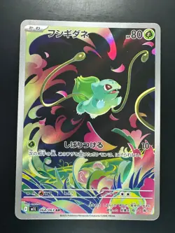 [NM] Bulbasaur AR 064/063 M1L Mega Brave - Pokemon Card Japanese MEGA T243 - Image 1
