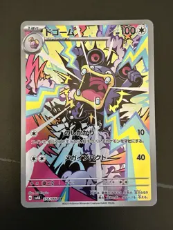 Loudred 078/066 SV4K Ancient Roar AR Japanese Pokemon Card NM/M - Image 1