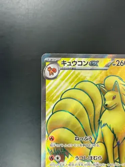 [NM Ninetales ex SR 188/165 Pokemon 151 SV2a Japanese Card Japan R834 - Image 2