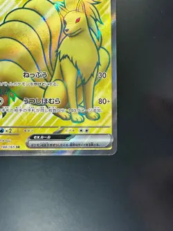 [NM Ninetales ex SR 188/165 Pokemon 151 SV2a Japanese Card Japan R834 - Image 5