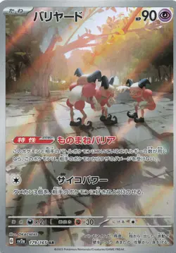 Mr. Mime 179/165 Japanese Holofoil SV2a: Pokemon Card 151 NM Pokemon - Image 1