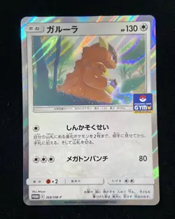 2019 Pokemon TCG Card Japanese PROMO 368/SM-P Kangaskhan KM035 - Image 1