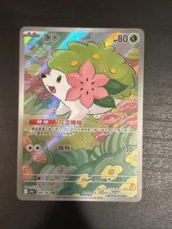 Shaymin 066/063 AR - Heat Wave Arena [sv9a F] [chinese] Pokemon TCG - Image 1