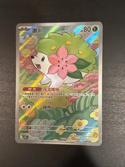 Shaymin 066/063 AR - Heat Wave Arena [sv9a F] [chinese] Pokemon TCG - Image 2
