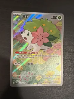Shaymin 066/063 AR - Heat Wave Arena [sv9a F] [chinese] Pokemon TCG - Image 3
