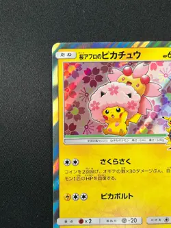 [LP] Cherry Blossom Afro Pikachu Pokemon Card Japanese 211/SM-P 2018 PROMO 11A58 - Image 5