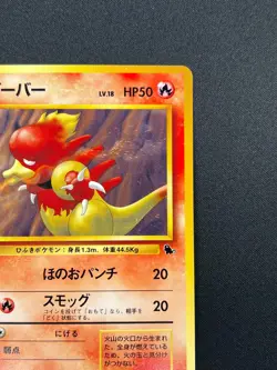 [NM] Magmar Pokemon Card Japanese No.126 Intro Pack Squirtle Deck Vintage 11A36 - Image 5