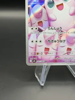 Wigglytuff AR 091/080 M2 Japanese Pokemon Card Inferno X - Image 3