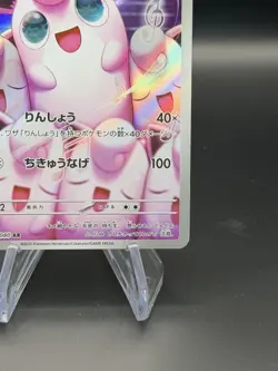 Wigglytuff AR 091/080 M2 Japanese Pokemon Card Inferno X - Image 5