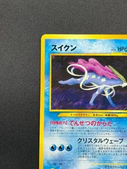 [NM] Suicune Pokemon Card Japanese No.245 Neo Revelation Vintage 11A32 - Image 4