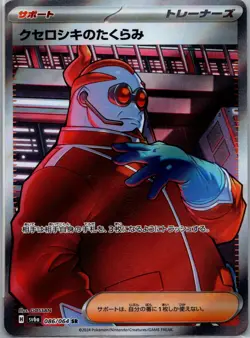 Xerosic's Scheme SR 086/064 SV6a Japanese Pokemon Card Night Wanderer-NM - Image 1