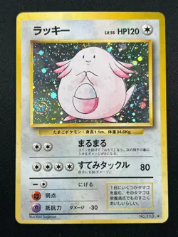 [NM] Chansey Pokemon Card Japanese No.113 1996 Base Set Vintage Holo 11A26 - Image 2