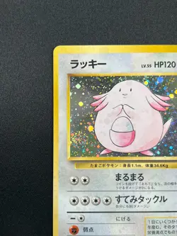 [NM] Chansey Pokemon Card Japanese No.113 1996 Base Set Vintage Holo 11A26 - Image 4