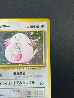 [NM] Chansey Pokemon Card Japanese No.113 1996 Base Set Vintage Holo 11A26 - Image 5