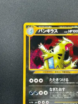 [NM] Tyranitar Pokemon Card Japanese No.248 Neo Discovery Vintage Holo 11A23 - Image 4