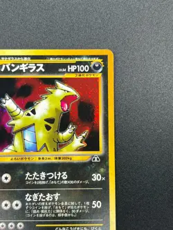 [NM] Tyranitar Pokemon Card Japanese No.248 Neo Discovery Vintage Holo 11A23 - Image 5
