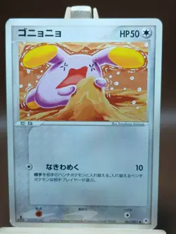 HP Japanese Pokemon Whismur 062/083 Undone Seal Card - Image 1