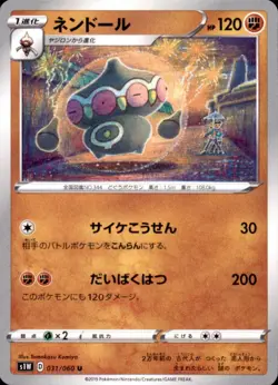 Pokemon Japanese S1W Sword & Shield U Claydol 031/060 - Image 1