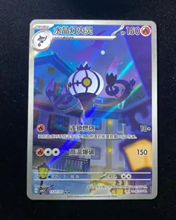 2025 Pokemon S-Chinese Exclusive Gem Pack Vol.3 Chandelure CBB3C-1107/07 #15 LON - Image 1